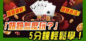 KC888 | 學會牛牛搶莊 簡單5分鐘 你也能翻倍發大財！