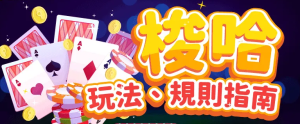 KC888 | 10秒開桌！梭哈極速撲克 揭秘快節奏魅力！