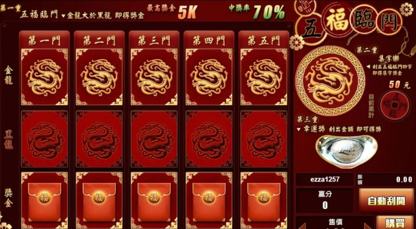 KC888 | 《五福臨門》攻略曝光 告別課金成為高手!