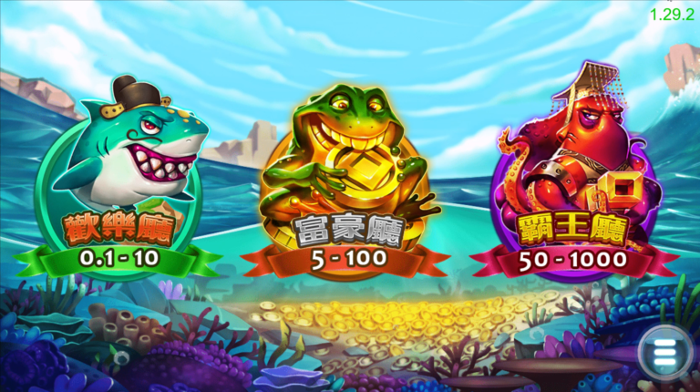 KC888 | RSG電子《八爪天下海霸王》捕魚機 必勝攻略！