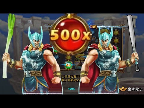 KC888 | RSG電子 「雷神之錘老虎機」 錘出大獎!