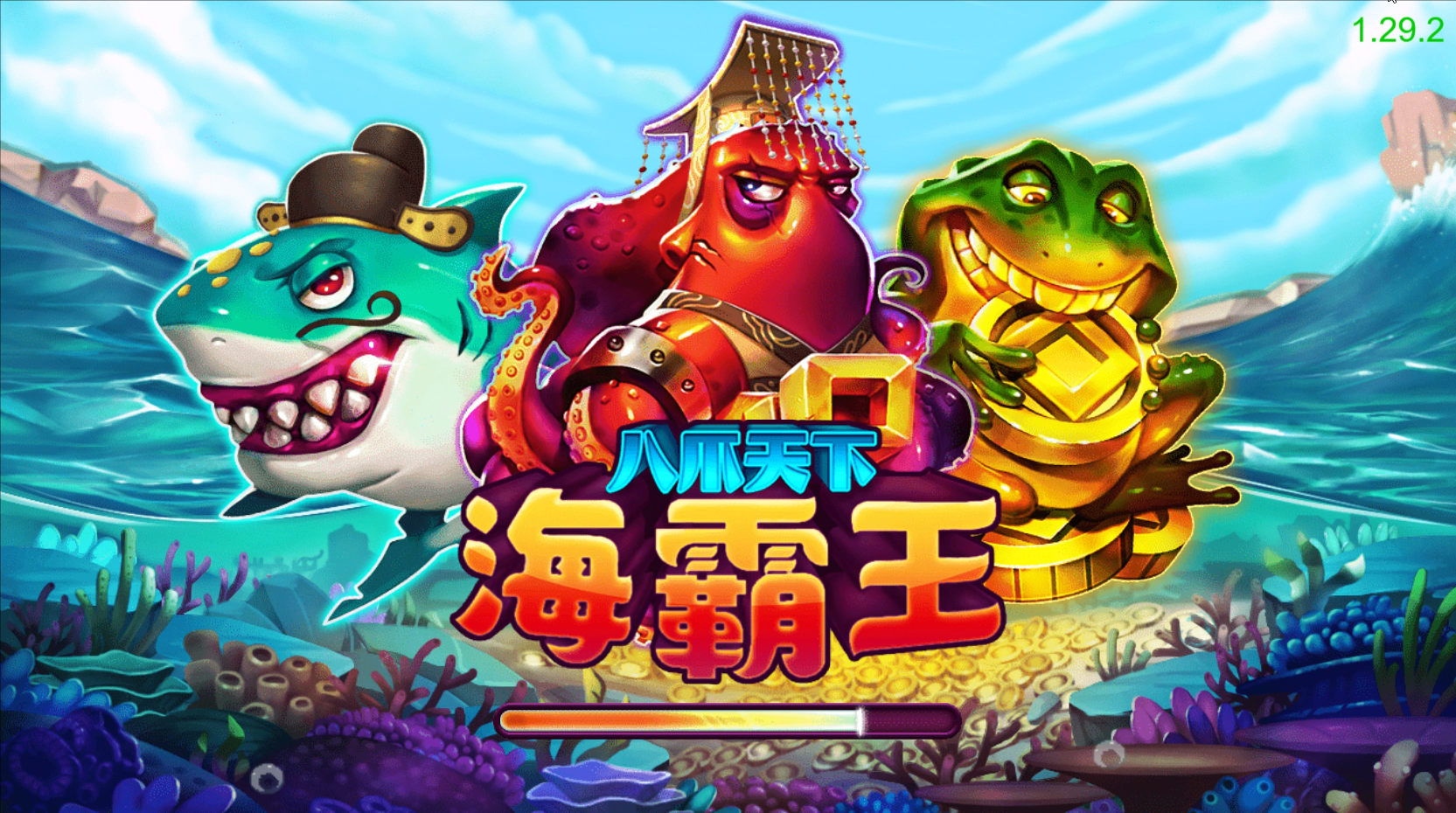 KC888 | RSG電子《八爪天下海霸王》捕魚機 必勝攻略！