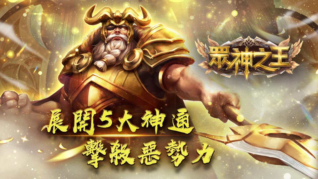 KC888 | 眾神之王：北歐神話中的冒險之旅