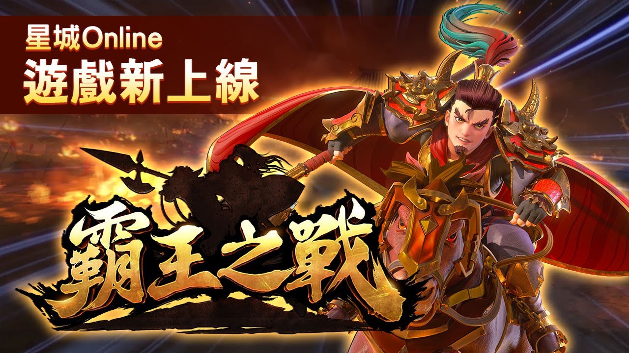 KC888 | 《霸王之戰》冒險解析：戰鬥、征服彩金的史詩旅程