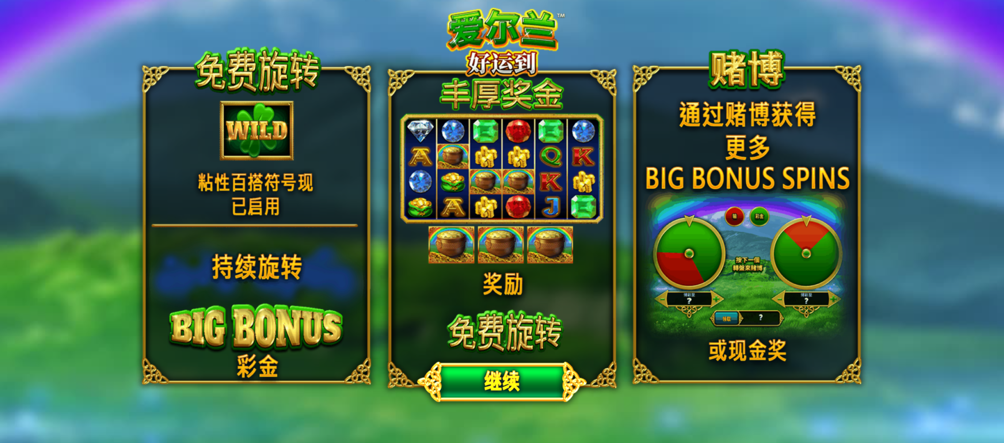 QT電子老虎機｜《愛爾蘭 好運到 豐厚獎金》尋找好運，獲得豐厚獎金｜kc888評價站