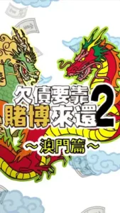 【欠債要靠賭博來還2】- 澳門篇，面對生活的挑戰，你會作何選擇？｜kc888評價站