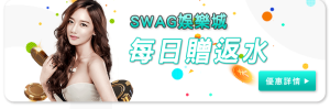 SWAG娛樂城：全勤獎金、首儲優惠、每日充值、好友獎勵｜kc888評價站