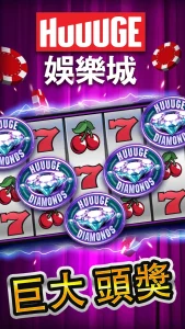Huuuge娛樂城 - 超過130款拉斯維加斯式賭場遊戲，隨時開啟您的贏錢之旅！｜KC888評價站