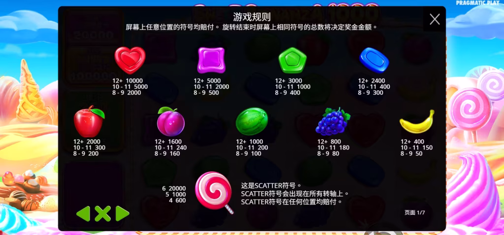 甜入心扉1000糖果賠付表