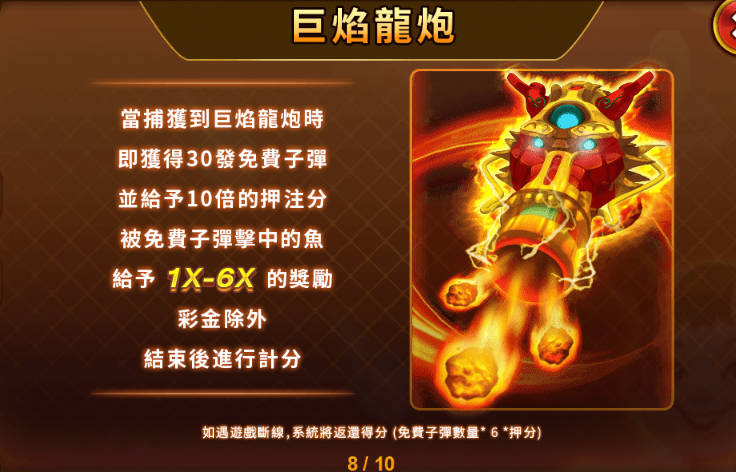 福娃捕魚 巨焰龍炮