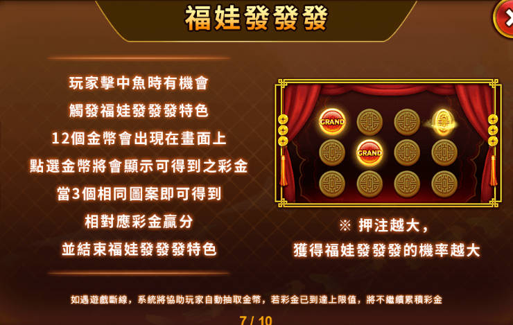 福娃捕遊戲機制-福娃發發發