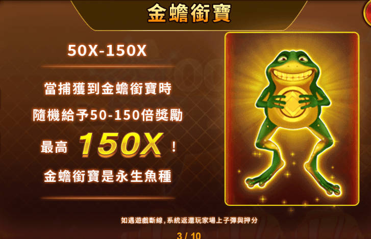 福娃捕魚-金蟾永生魚