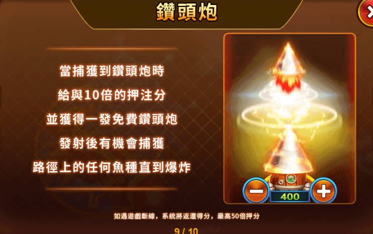 福娃捕魚-鑽頭炮