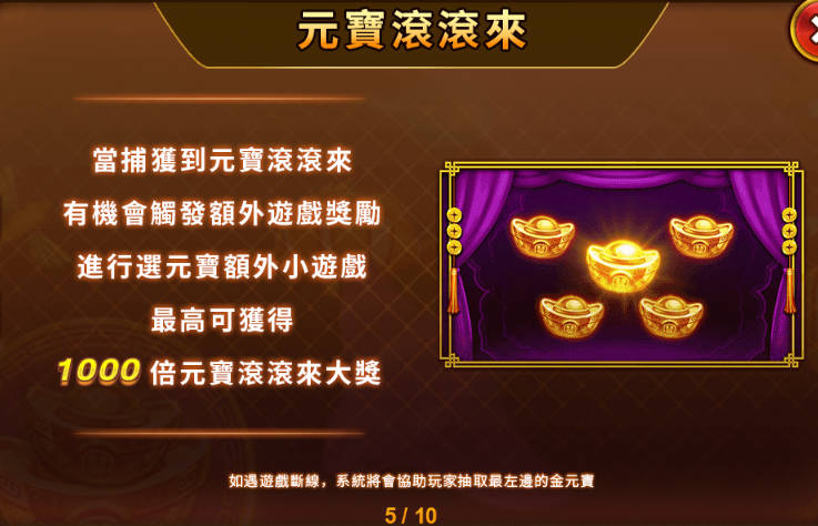 福娃捕魚元寶滾滾來