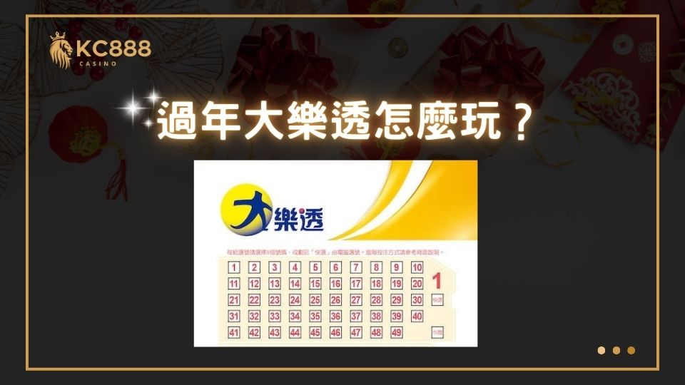 2025大樂透春節加碼來了！100萬紅包、10萬小紅包，中獎機會翻倍！