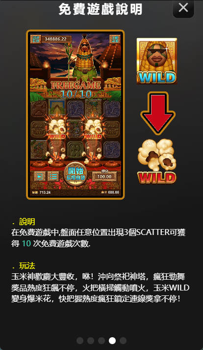 瑪雅玉米神遊戲玩法-免費遊戲