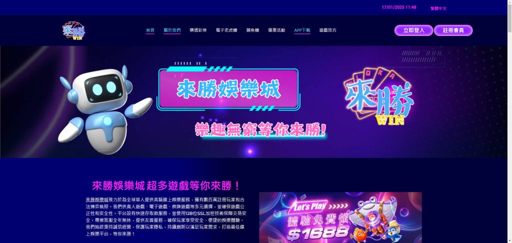 來勝娛樂城網頁版官方網站