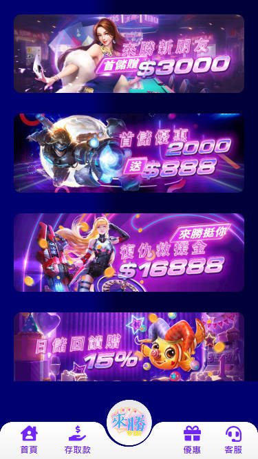 來勝娛樂城優惠活動