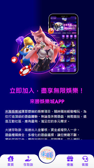 來勝娛樂城APP下載