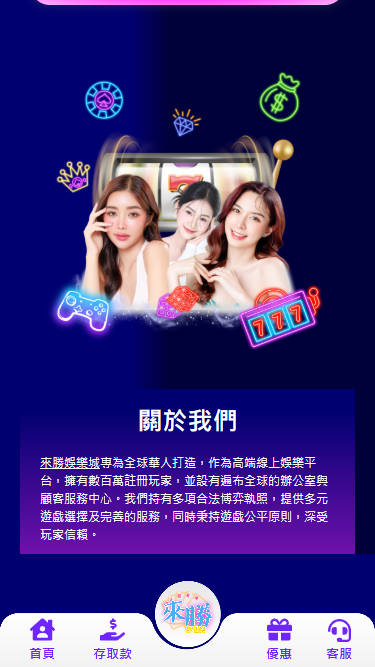 來勝娛樂城官網