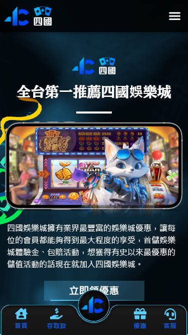四國娛樂城優惠活動官方網站