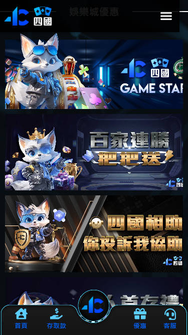 四國娛樂城體驗金免費領