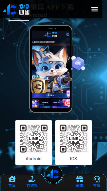 四國娛樂城APP下載隨時隨地暢玩